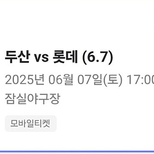 6/7 롯데 vs 두산 1루 오렌지석 2연석