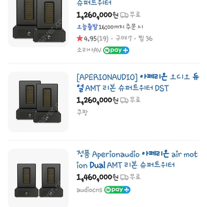 아페리온 슈퍼트위터 듀얼amt