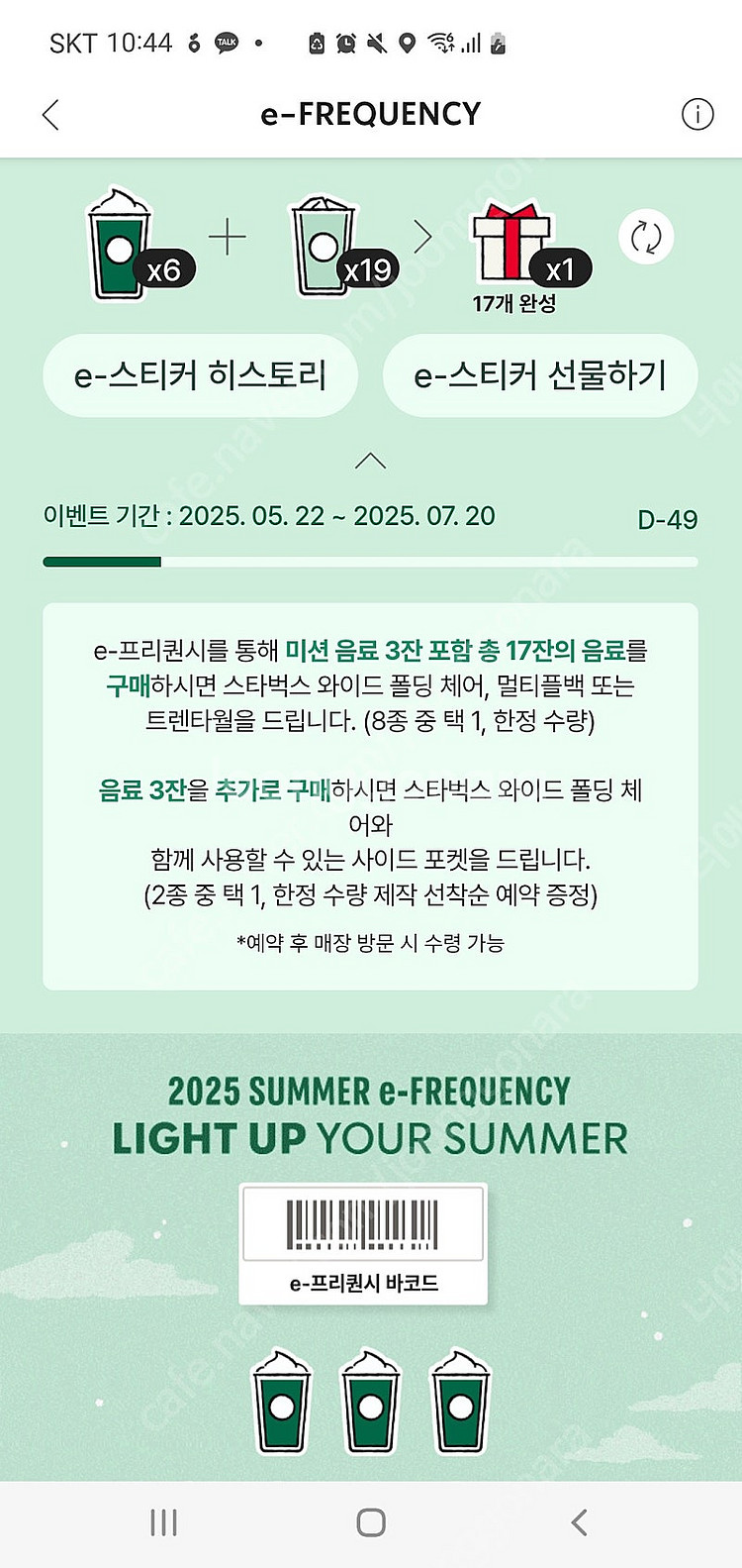 스타벅스 프리퀀시 완성본 팝니다 3세트가능--0