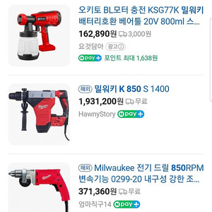 밀워키 함마드릴