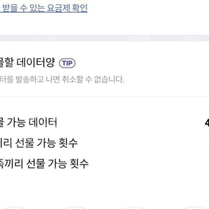 SKT 2기가 데이터 3,000원