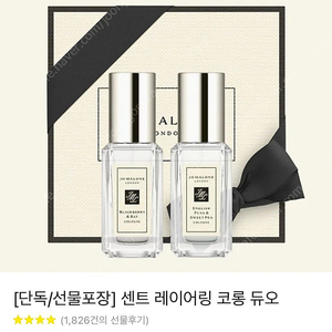 조말론 런던 코롱 듀오 세트 새상품 택포가