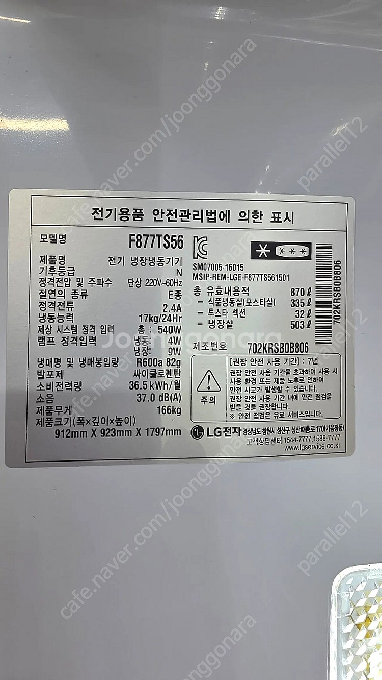 LG 오브제컬렉션 냉장고 F877TS56 모델입니다--4
