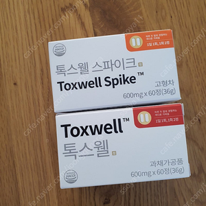 톡스웰&톡스웰 스파이크 세트로 판매합니다.