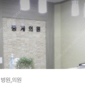 12월 중계의원 예약 합니다