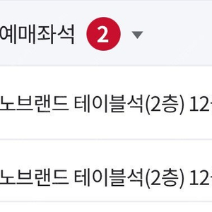 ssg랜더스 삼성라이온즈 6/4 노브랜드테이블석 2인양도