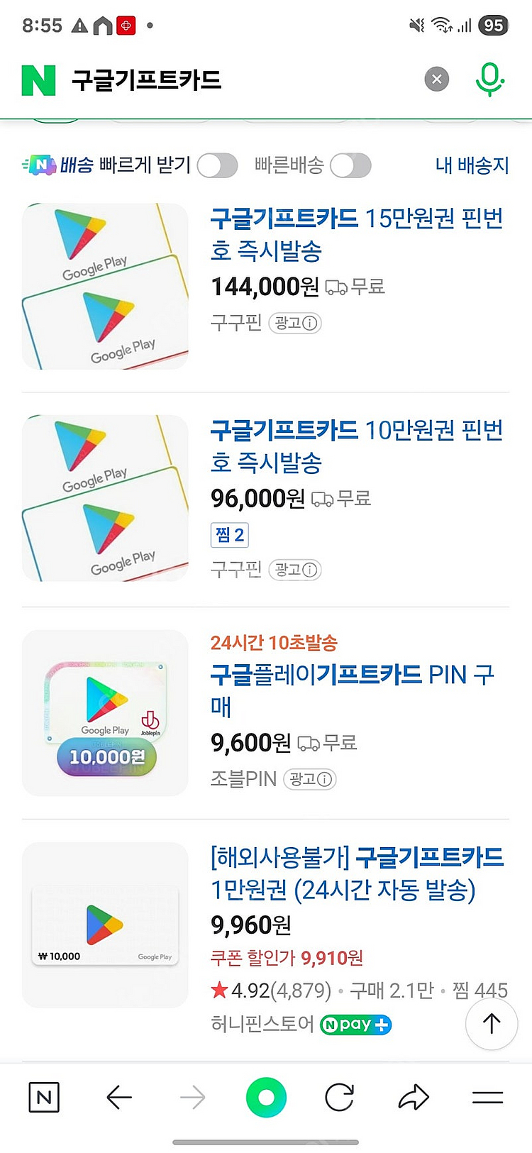 구글기프트카드삽니다 (10프로 할인률)--0