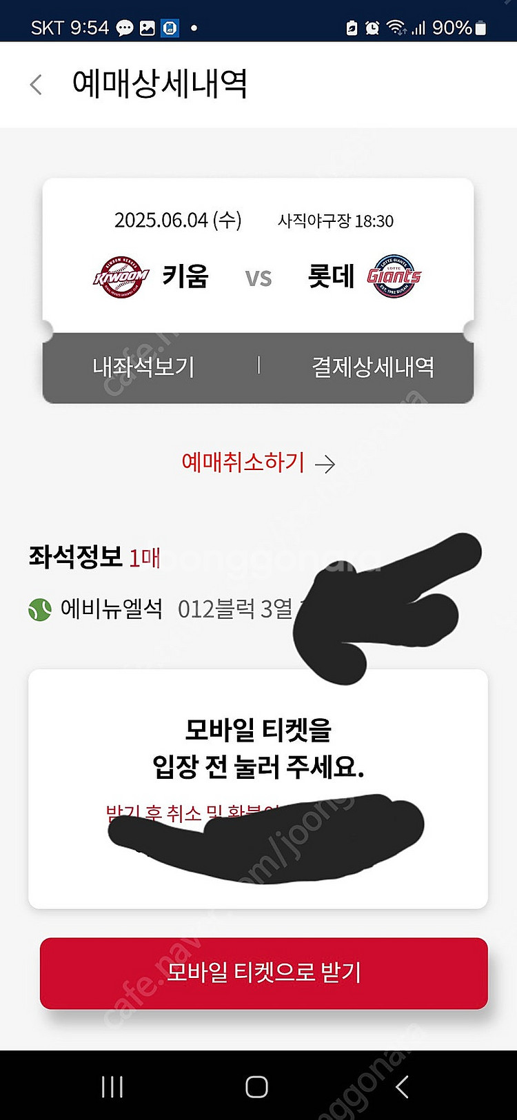 6월4일 롯데 VS 키움--0