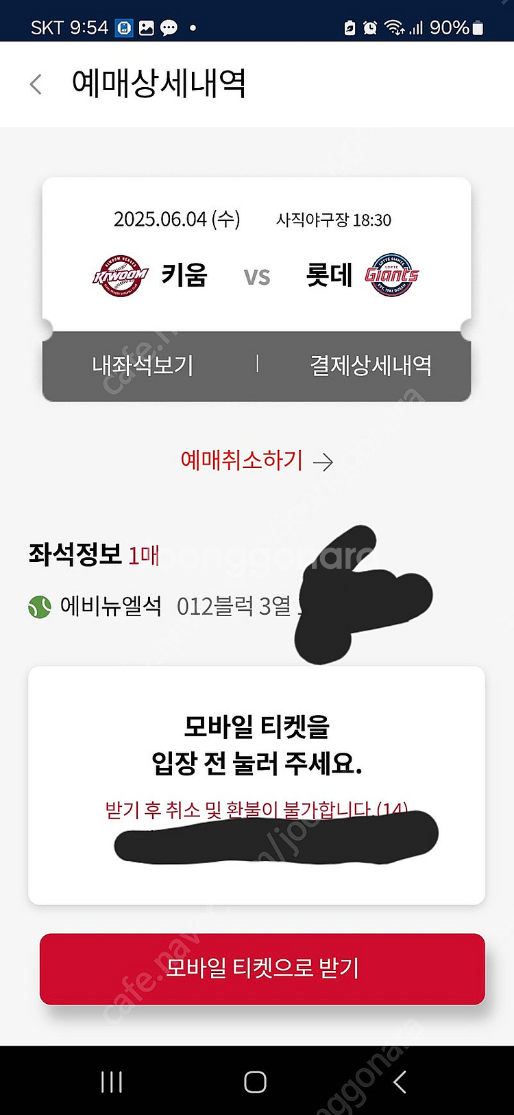 6월4일 롯데 VS 키움--1