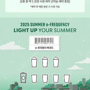 스타벅스 프리퀀시 일반 1장 2500원