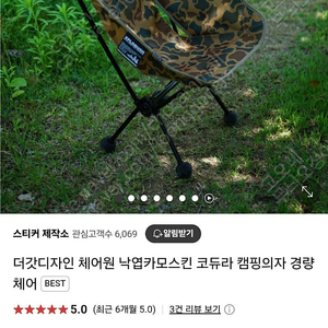 더갓디자인 헬리녹스 체어원 스킨