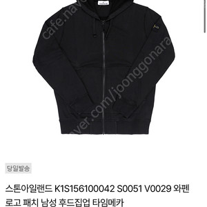 스톤아일랜드 후드집업 M