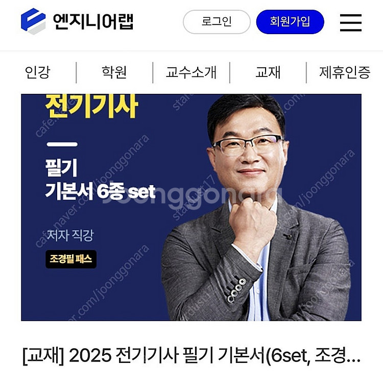 조경필 전기기사 6권 set--0