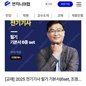 조경필 전기기사 6권 set