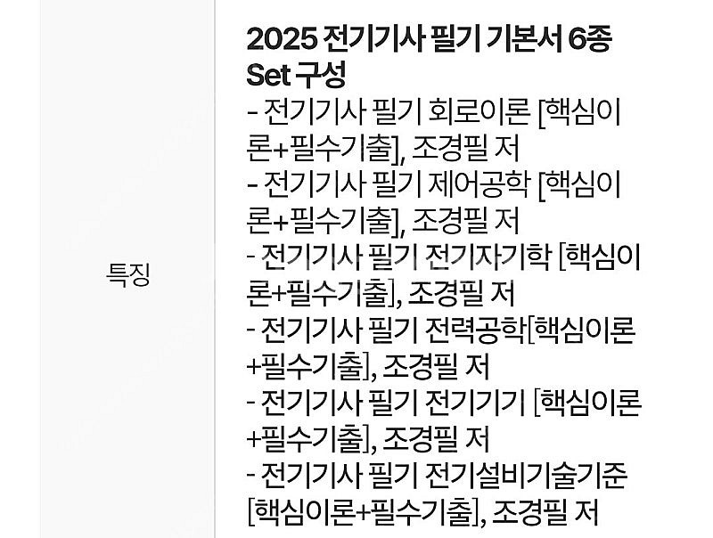 조경필 전기기사 6권 set--1