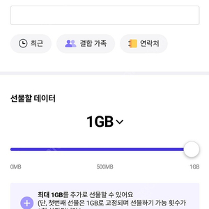 [판매] SKT 데이터 2기가 3000원 팝니다.