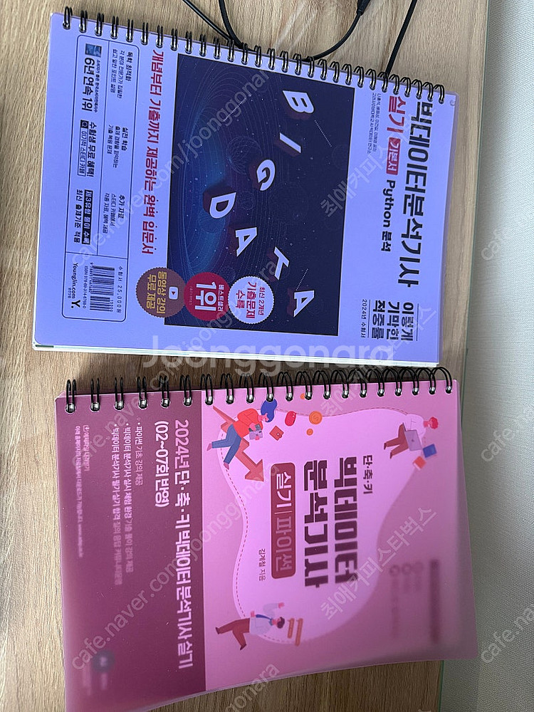 빅데이터 분석기사 빅분기 실기 교재 2권(이기적, 단축...--0