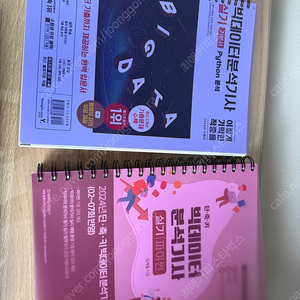 빅데이터 분석기사 빅분기 실기 교재 2권(이기적, 단축키) 일괄