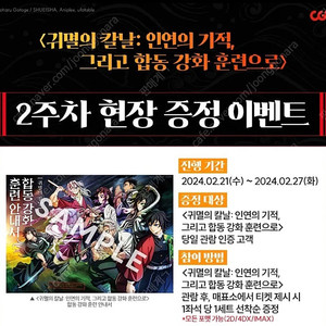 귀멸의 칼날 귀칼 극장판 합동강화훈련 안내서 2주차 특전 판매합니다!