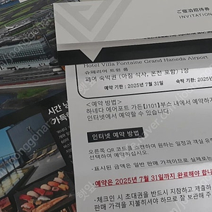 일본 하네다 공항 호텔 숙박권 (조식,온천 포함 티켓)
