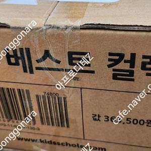 키즈스콜레 오늘책 베스트 컬렉션 미개봉 새 전집
