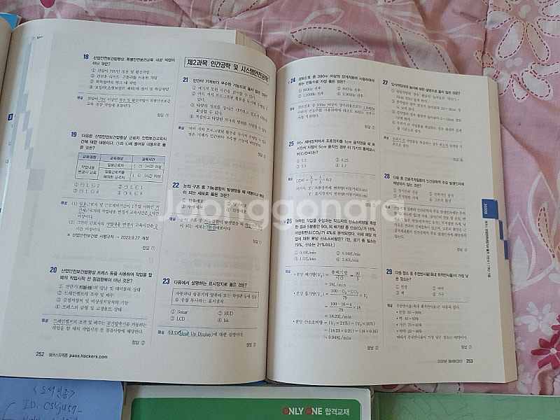 산업안전산업기사 실기24년, 필기25년--4