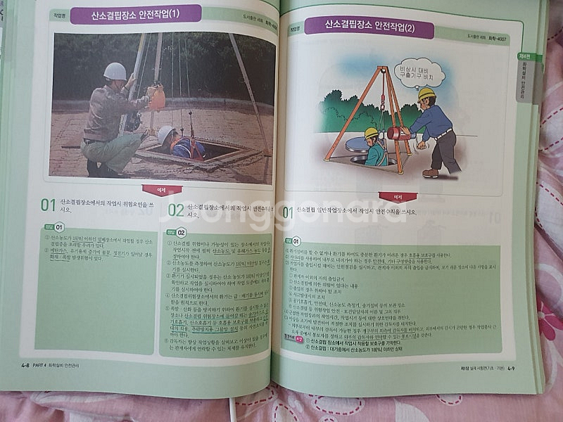 산업안전산업기사 실기24년, 필기25년--5
