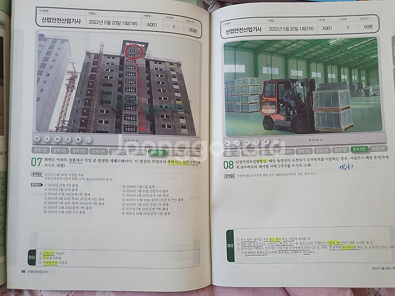산업안전산업기사 실기24년, 필기25년--6