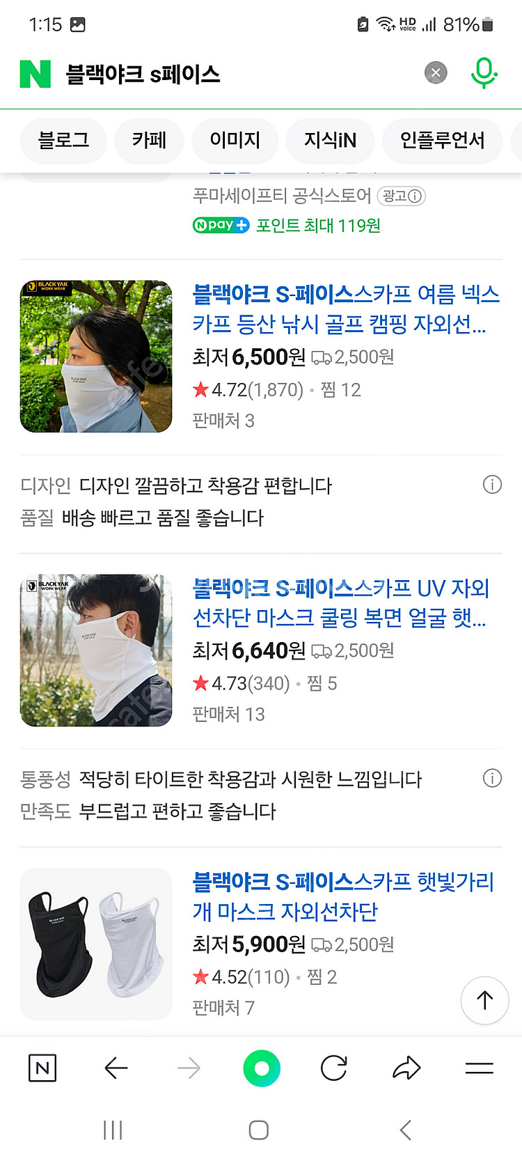 블랙야크(S페이스) 쿨버프 얼굴쿨스카프 개당 4500원...--1
