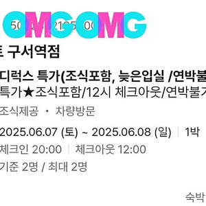 여기어때 모텔 대실 숙박 1500원할인