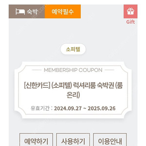 소피텔 앰버서더 셀렉티브 숙박권 판매합니다.