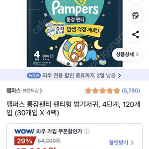 팸퍼스 통잠팬티4단계(미개봉 새상품 한박스)배송비포함️가격다운️
