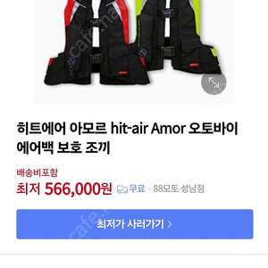 오토바이 에어백조끼