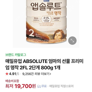 앱솔루 명작 2FL 분유 2단계 800g