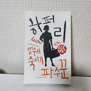 하퍼리 앵무새 죽이기 파수꾼 버즈북