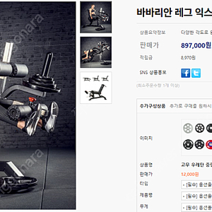 바바리안 레그 익스텐션 레그 컬