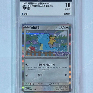 메타몽 프로모 brg 10
