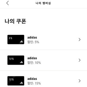 아디다스 15%,10%,5%, 3만원,1만원 쿠폰 팝니