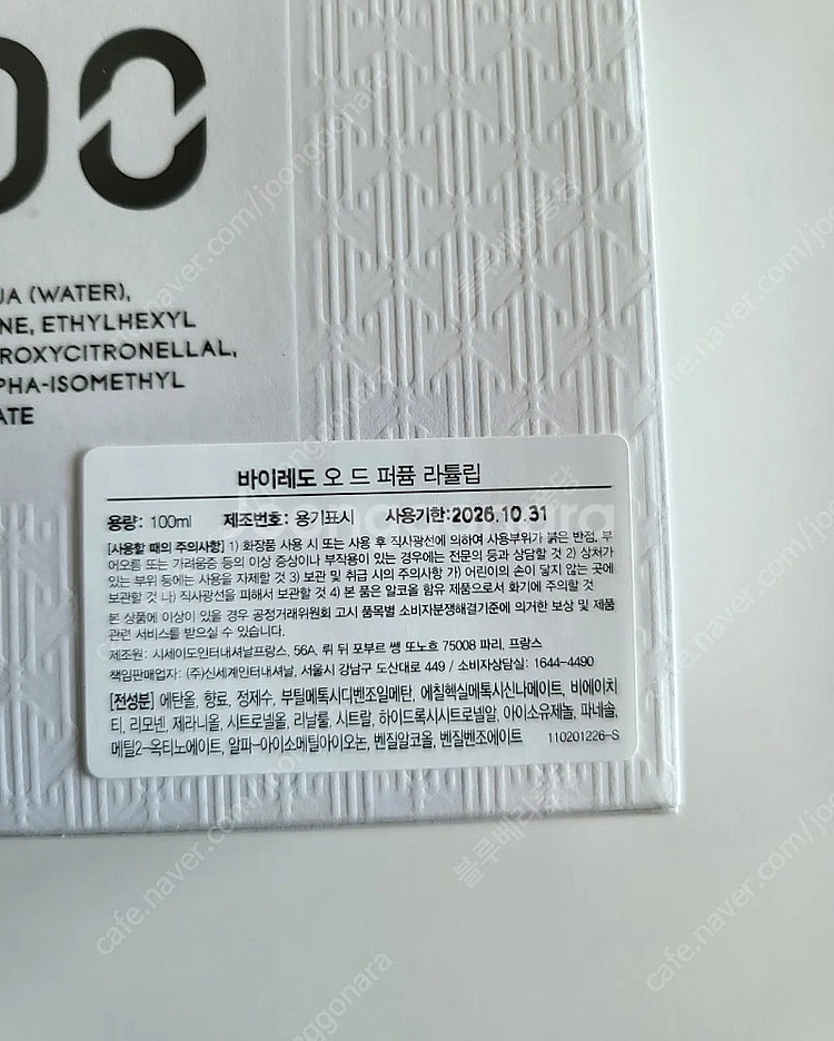 바이레도 라튤립 오드퍼품 100ml 새상품 판매합니다.--1