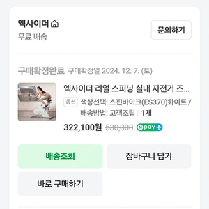 엑사이더 실내 자전거 ES370