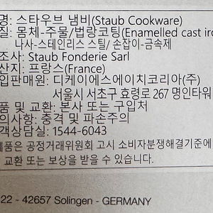 [새제품 국내공식수입원정품] 스타우브 꼬꼬떼 / 빈티지 / 소스팬 / 그릴 등 팝니다