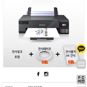 승화전사용품 프린터,프레스,사업용품