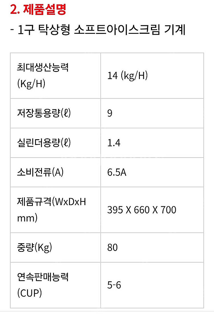 중고 소프트아이스크림기계 요거트아이스크림 기계 아이스트...--9