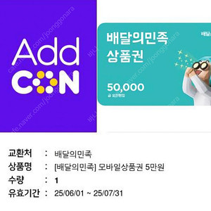 배달의민족5만원권