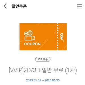 CGV 영화관람권 2매(상영시작30분전까지 취소시 환불가능)