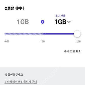 Skt 데이터 2기가 2500 원 팝니다 총6기가가능