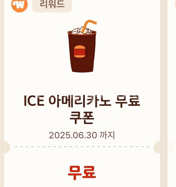 버거킹 아이스 아메리카노 800원--0