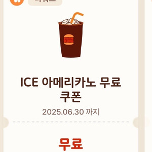 버거킹 아이스 아메리카노 800원