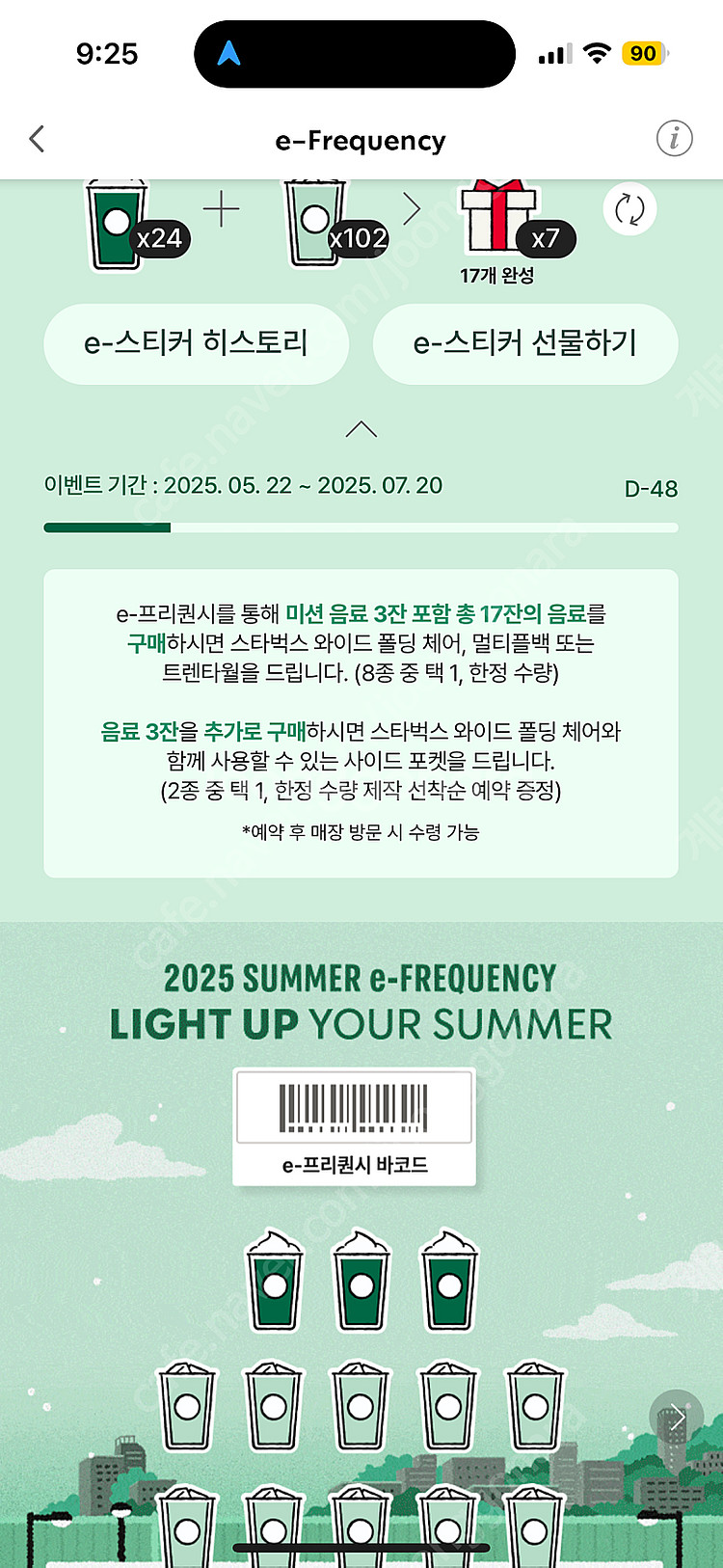 스타벅스 프리퀀시 완성본/49,000원/7세트 가능--0