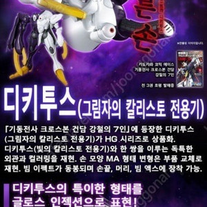 (삽니다) hg 디키투스 그림자 칼리스토